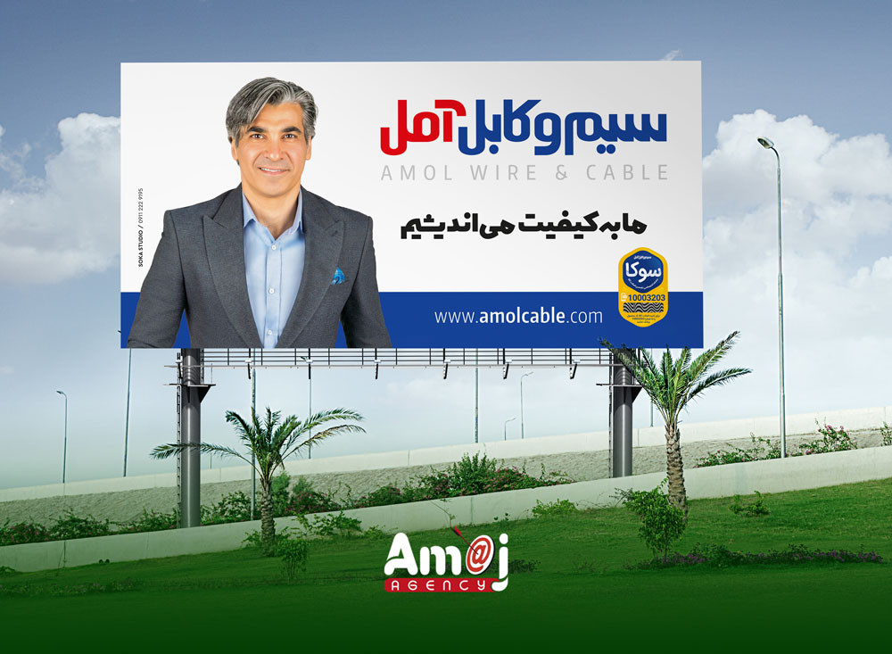 کمپین شرکت سیم و کابل آمل با سفیر برندی آقای وحید شمسایی